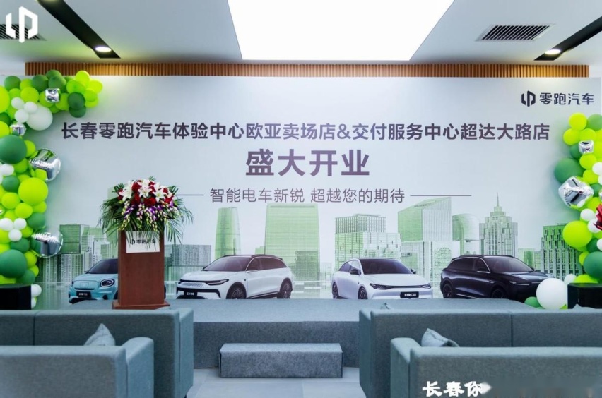 长春，你好！零跑报到！