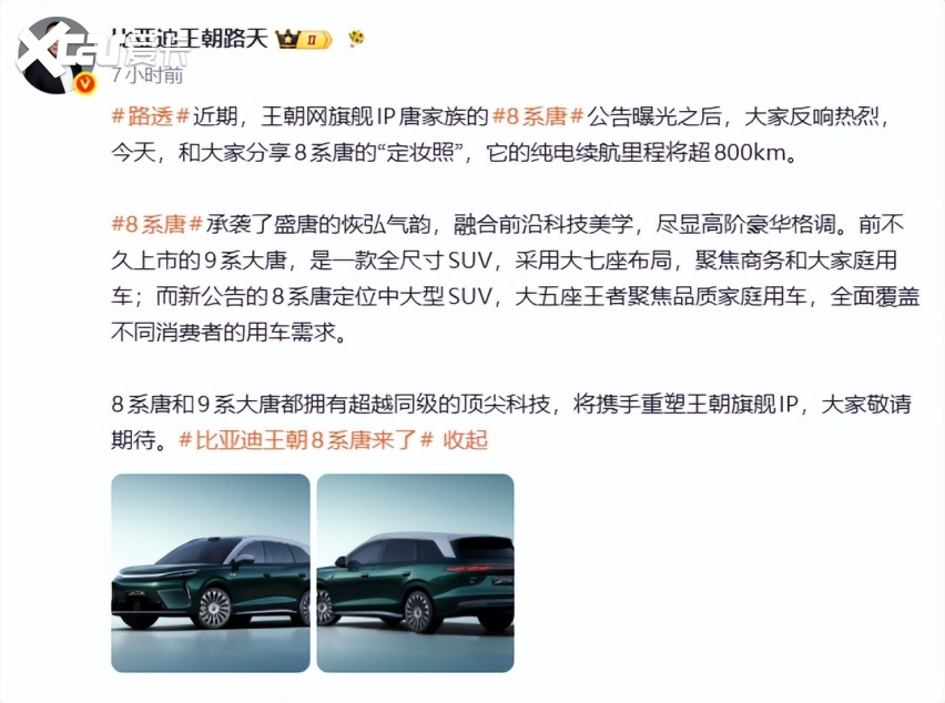 比亚迪高管路天亲自发声，8系唐曝光，单电机凭啥卖得比唐L还要贵？