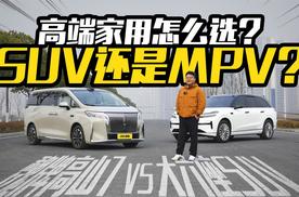 高端家用车怎么选？魏牌高山7对决大六座SUV，实测见真章