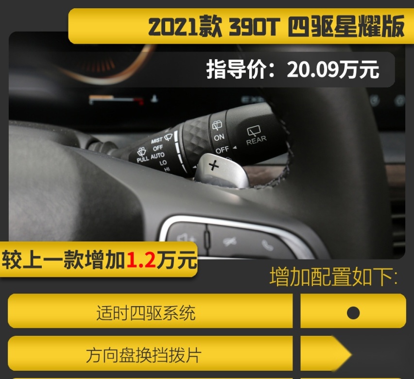 390T 四驱星耀版更值得推荐 星途揽月购车手册