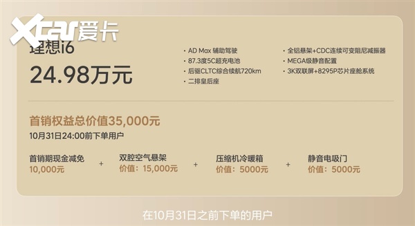 理想i6杀疯了！23.98万配上空悬+激光雷达，ModelY慌了？