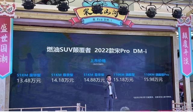 颠覆平淡 宋驭山河 2022款宋Pro DM-i长春上市