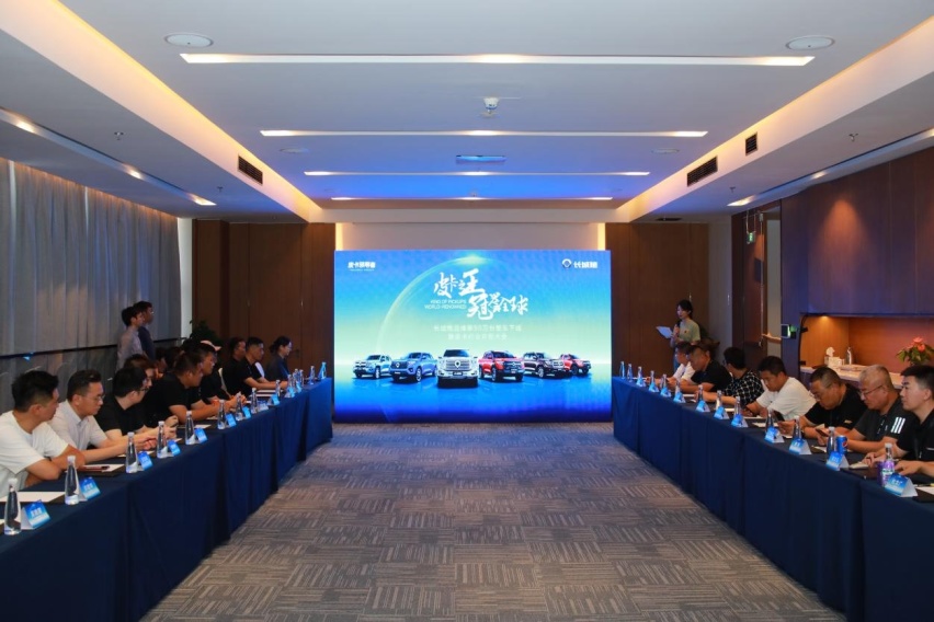 长城炮皮卡行业共创大会成功举行 群策群力推动中国皮卡持续向上
