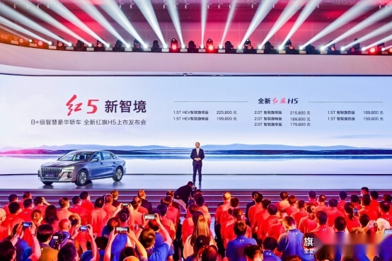 全新红旗H5上市 售价15.98万起，脱胎换骨的改变 新增混动版