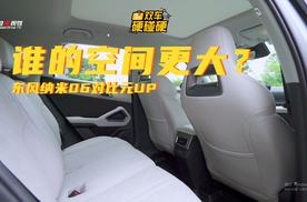 东风纳米06对比元UP，二排空间实测，谁坐起来更宽大？
