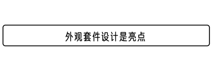 11.58万起！这款合资运动家轿为何说是徒有其表？