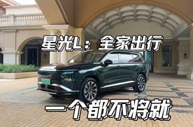五菱星光L 全家的头等舱