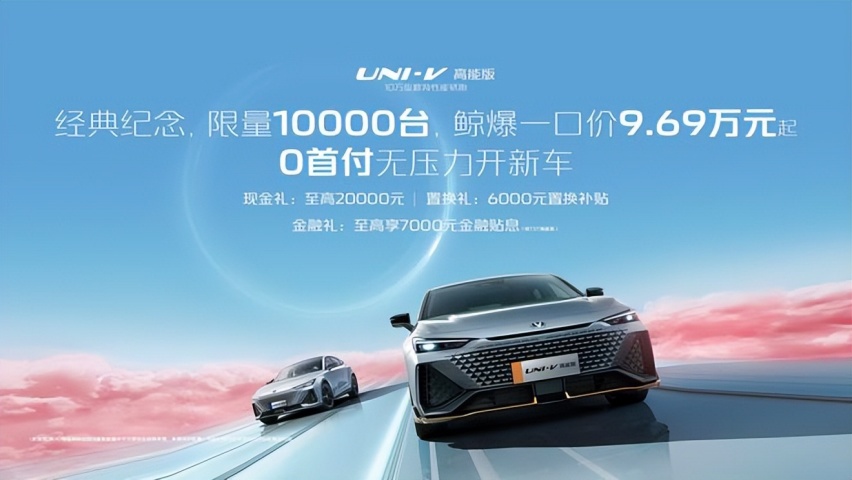 年轻人的轿跑上新 长安UNI-V高能版售11.69万起