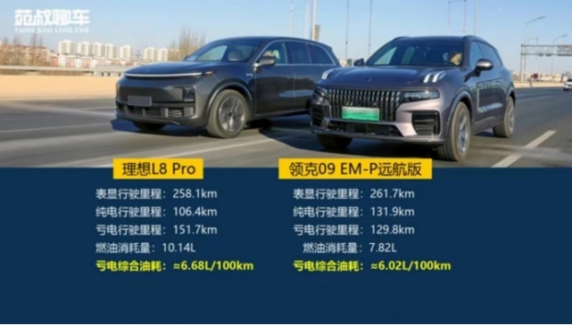 好男人都买理想L8？领克09 EM-P有话说！懂车的人这么选