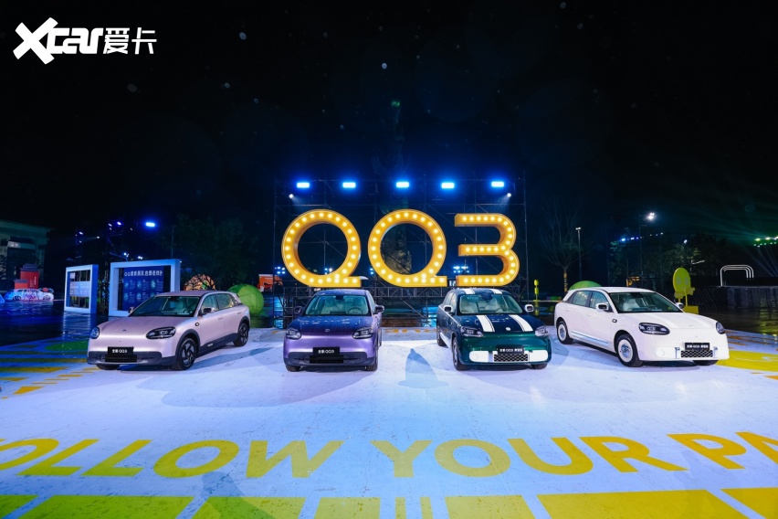 摩登出行让快乐更有型！全新QQ3摩登版上市