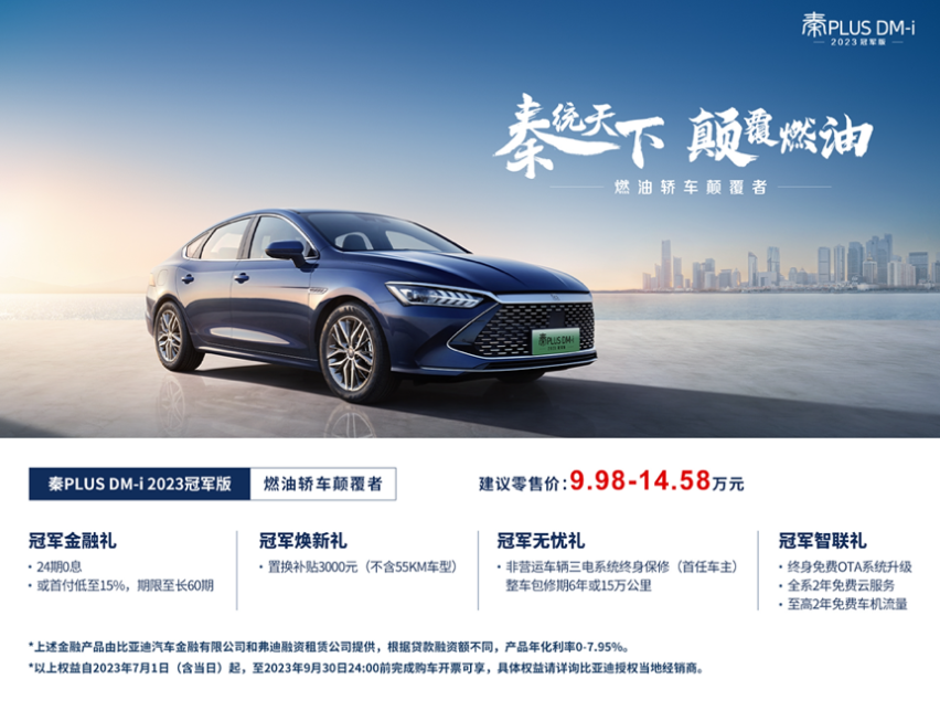 七箭齐发，比亚迪拉开颠覆燃油下半场