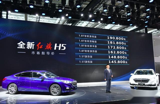 快讯｜全新红旗H5上市 新增1.5T发动机 14.58万元起
