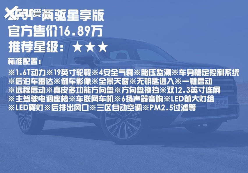 手攥23万元买星途揽月值不值哪款配置性价比更突出