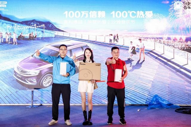 100万信赖 100℃热爱—吉利博越唤醒热爱沙滩音乐节