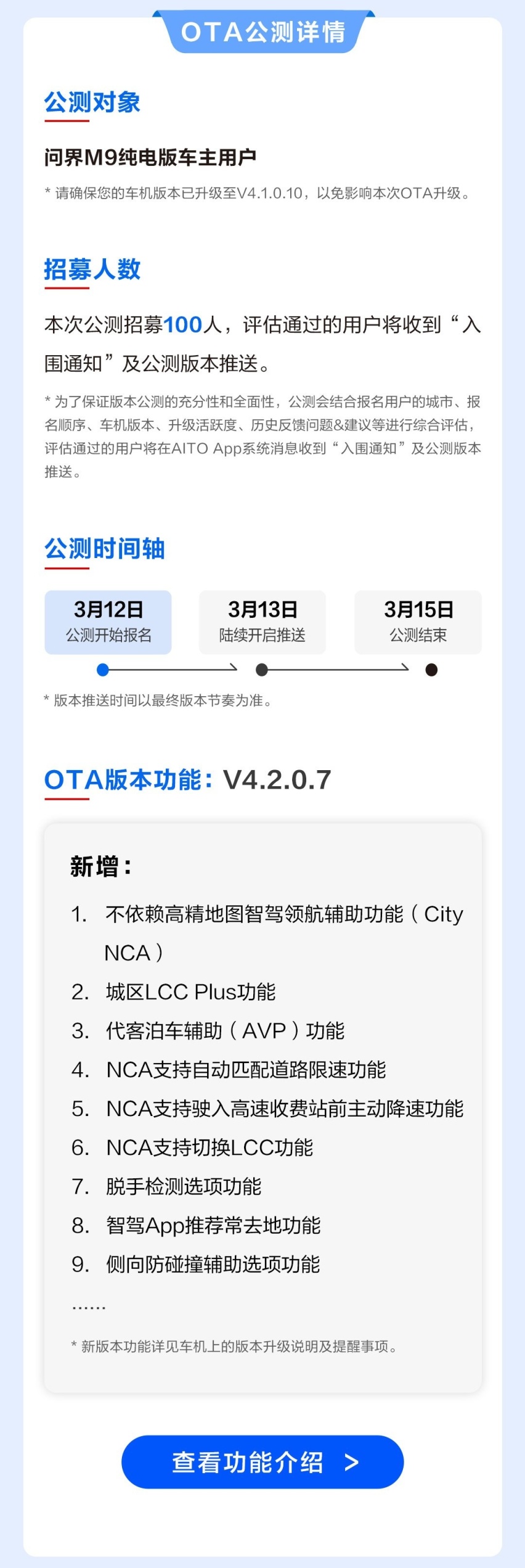 3月问界全系车型OTA升级预告