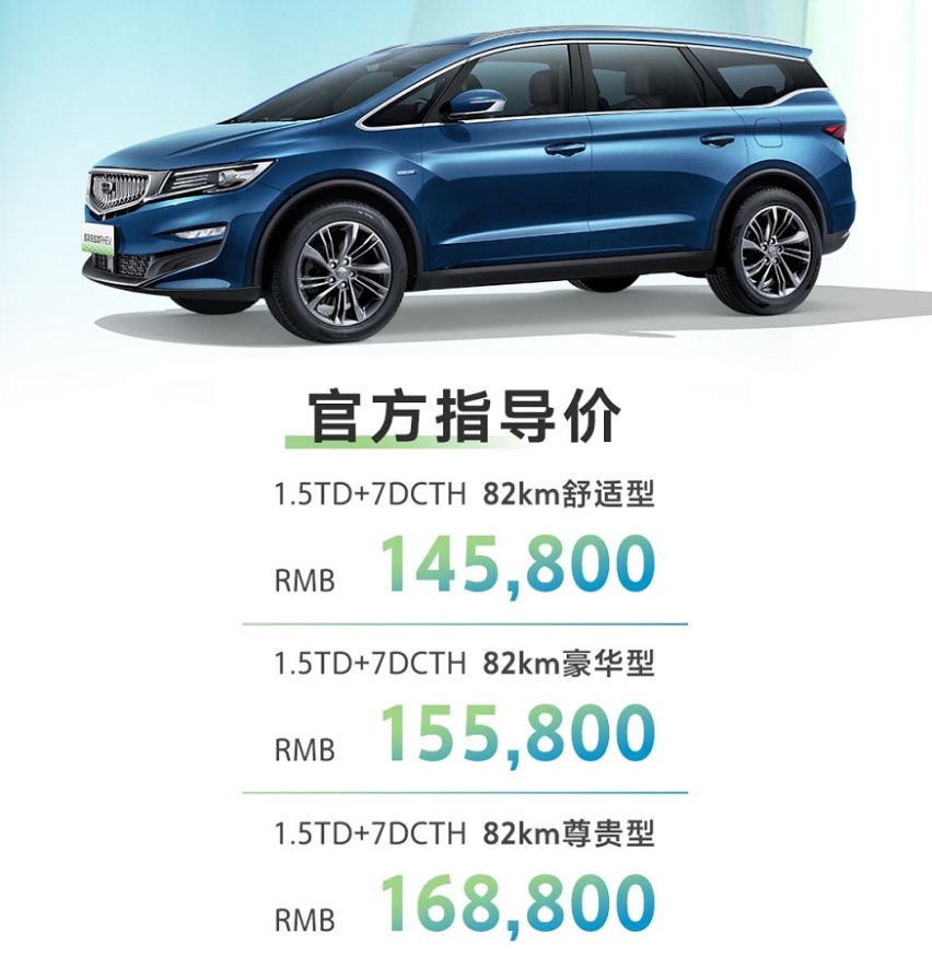 14万大6座新能源  售价14.58万元起，嘉际白金款PHEV上市