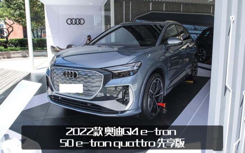 MEB平台首款奥迪！奥迪Q4 e-tron正式上市，还有人说ID.4换壳吗？