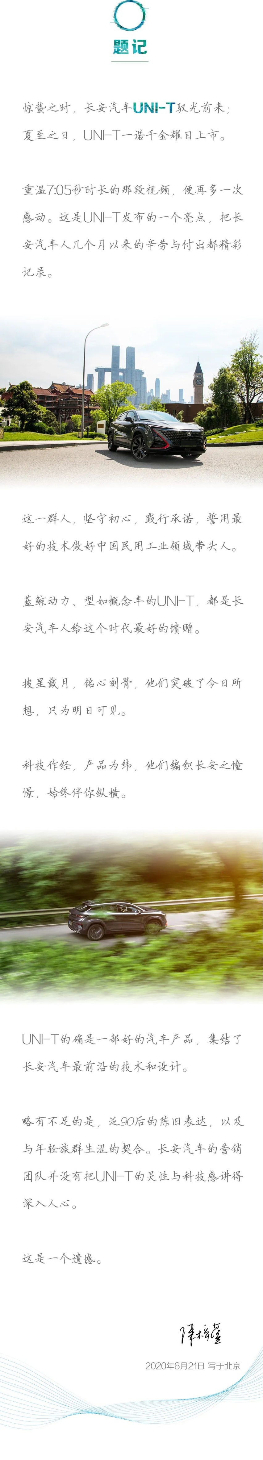 汽车品评 | 突破所想 长安汽车UNI-T 耀目上市