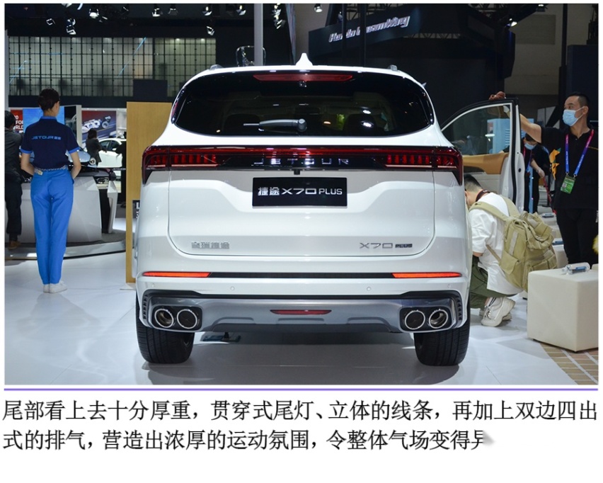 北京车展实拍捷途X70 PLUS