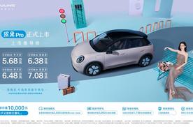 5.68万起售的精致代步车，五菱缤果Pro正式上市