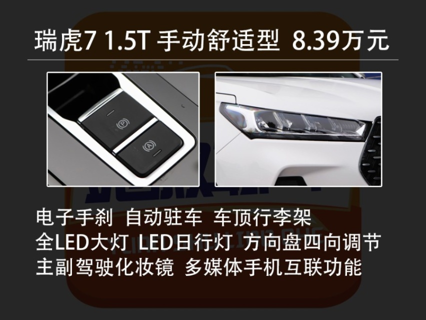 挑战博越、哈弗H7等一票紧凑型SUV，苑叔聊全新瑞虎7哪款值