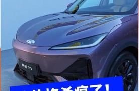 这价格杀疯了！奇瑞风云T7正式上市 ，起步价不到10万？