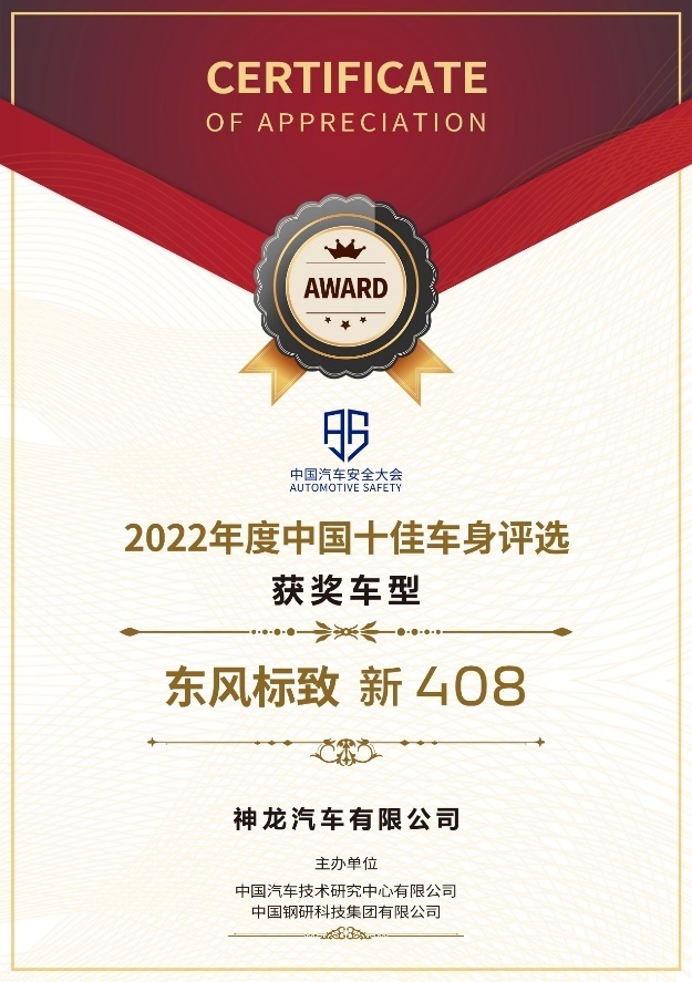 一辆十万级的好车，该如何诠释“安全”？东风标致新408来告诉你