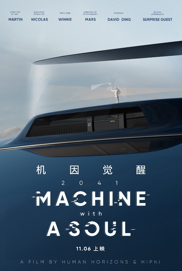 高合HiPhi Z全新车型将亮相大电影《机因觉醒2041》
