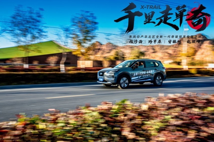 千里走单奇｜全新一代奇骏探享极限之旅天津玉龙沙湖站圆满举行
