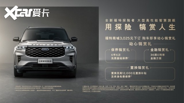 30.98万元起 大型SUV全新福特探险者开启预售
