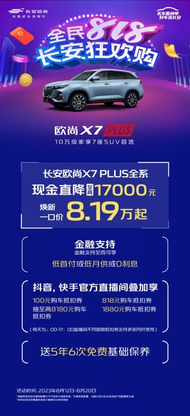 10万级7座SUV的“耿直boy”，长安欧尚X7PLUS品质很顶！