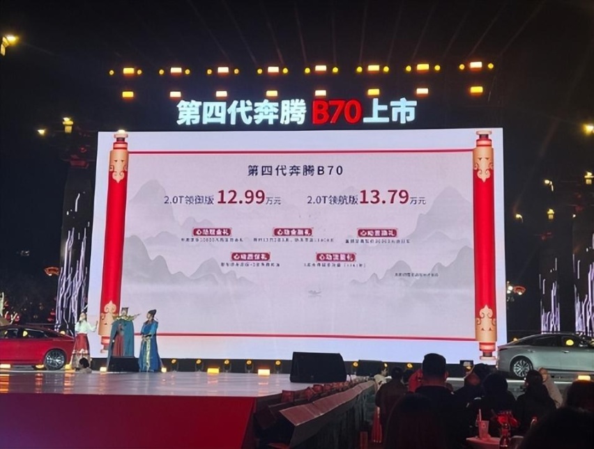 12.99万元起售的第四代奔腾B70 还能成为B级车性价比王者车型吗？