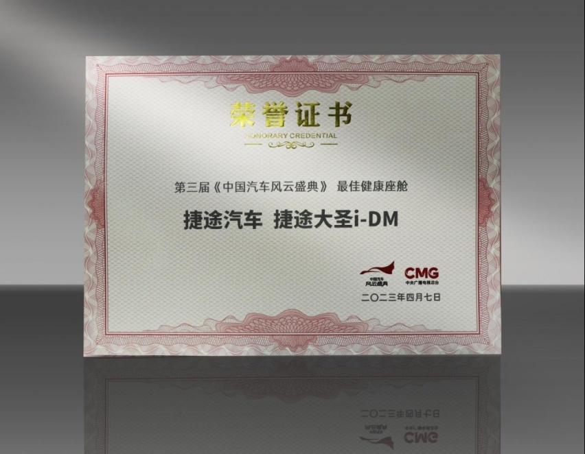 原生智混SUV到底啥样儿？捷途大圣i-DM给出了最优解