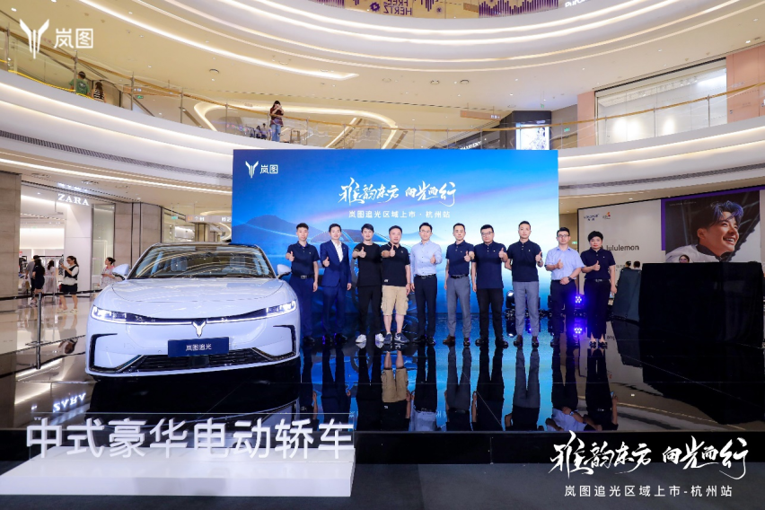 岚图追光杭州区域上市，重塑30万级豪华电动轿车市场格局