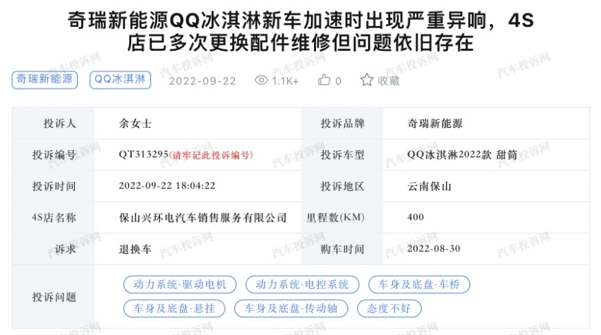 奇瑞QQ冰淇淋异响久修不好？多次更换配件后4s店表示无能为力？