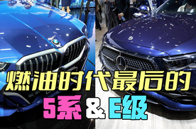 宝马5系实车真好看 不过这次我选奔驰E级