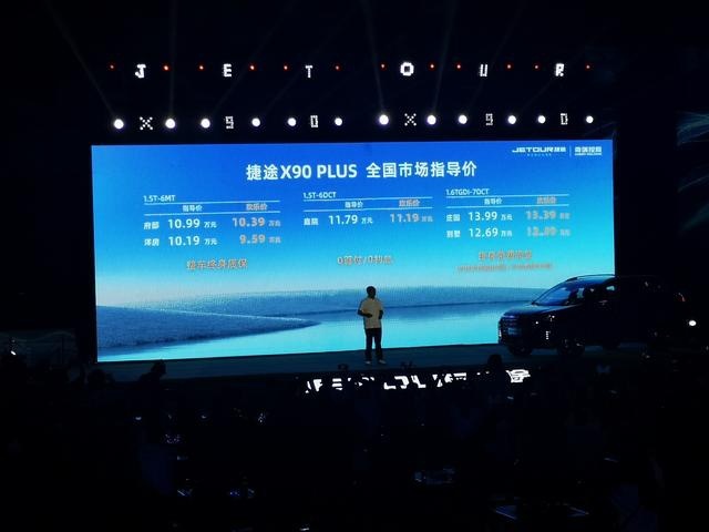 标配双大屏、360°全景影像，捷途X90 PLUS起售价低于10万？