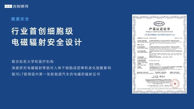 吉利银河L7首搭神盾电池安全系统 创最安全新能源SUV