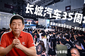 长城汽车35周年！董事长魏建军官宣一系列大惊喜