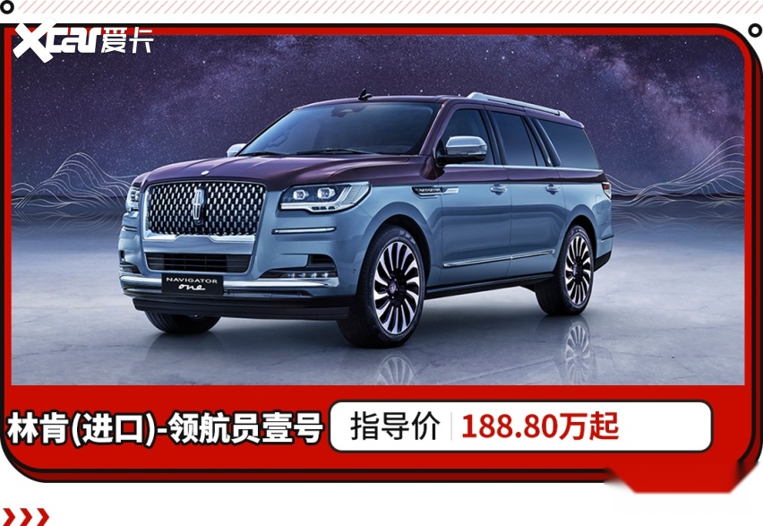 中国特供 限量30台!林肯领航员壹号属于国人的豪华suv