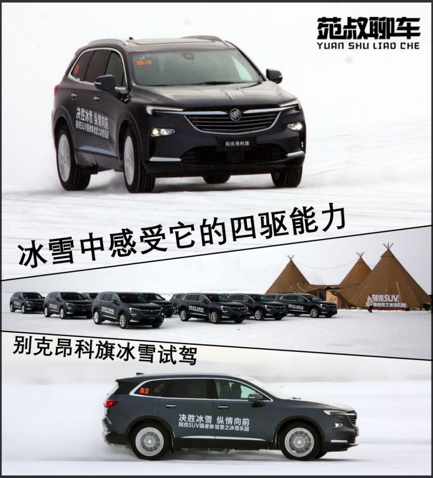 感受四驱能力，大尺寸SUV也能玩漂移，在冰天雪地里试驾昂科旗
