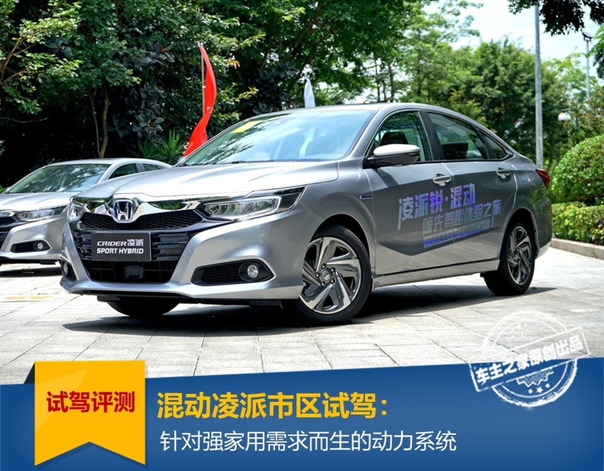 混动凌派市区试驾：针对强家用需求而生的动力系统