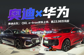 华为乾崑加持，奥迪A5L、Q6L e-tron双车上市，售23.98万元起