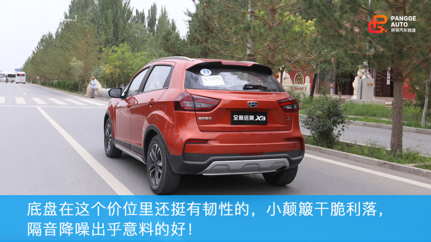试驾吉利全新远景X3，人生的第一辆车，您会选择它么？