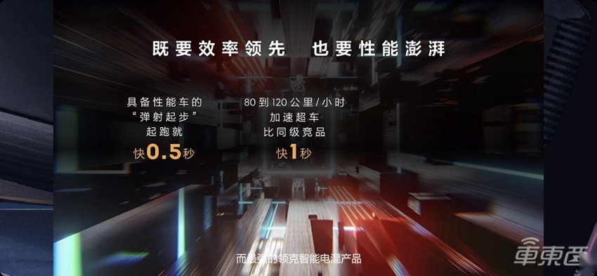 领克发布智能电混技术!首款概念车亮相,今年将发四款新车
