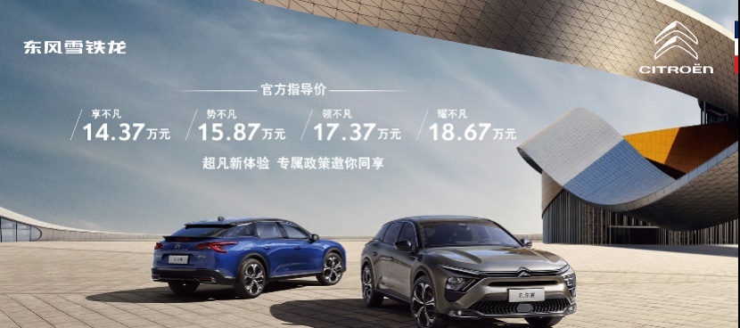 凡尔赛C5 X上市，4款车中怎么选最凡尔赛？