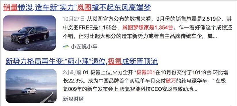与用户交心这么难？“老大哥”岚图梦想家还要屈身蹭极氪009热点