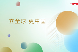 2025上海车展丰田中国总经理李晖演讲稿