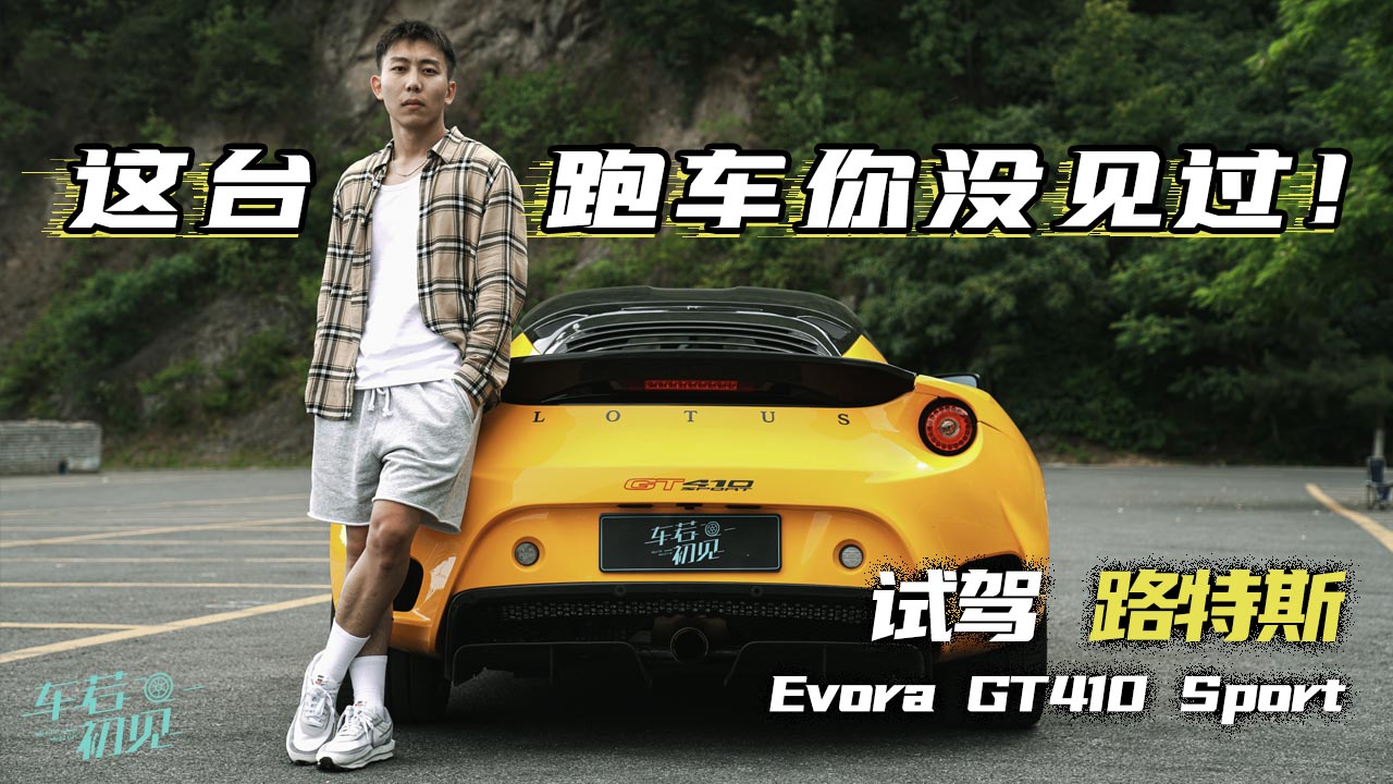 ܇Ҋԇ{ ·˹Evora GT410 Sport