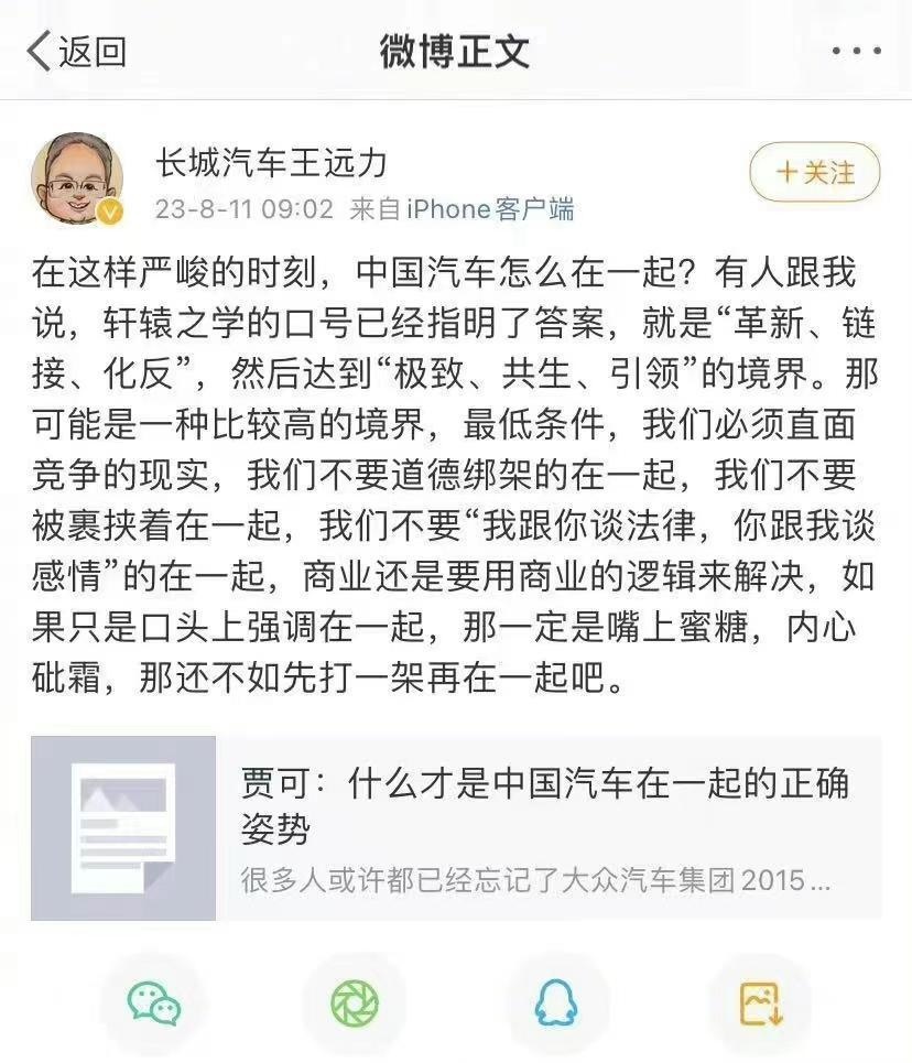 长城高管疑似下场回应，没法和比亚迪“在一起”，不如先打一架